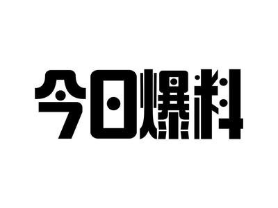 51吃瓜在线今日吃瓜网站